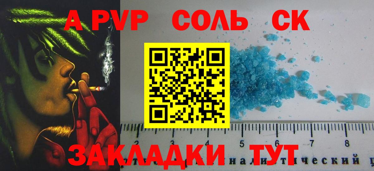 APVP СК  A-PVP крисы CK  Alpha PVP  Alfa_PVP Crystall  Сальск  Вход с VPN 