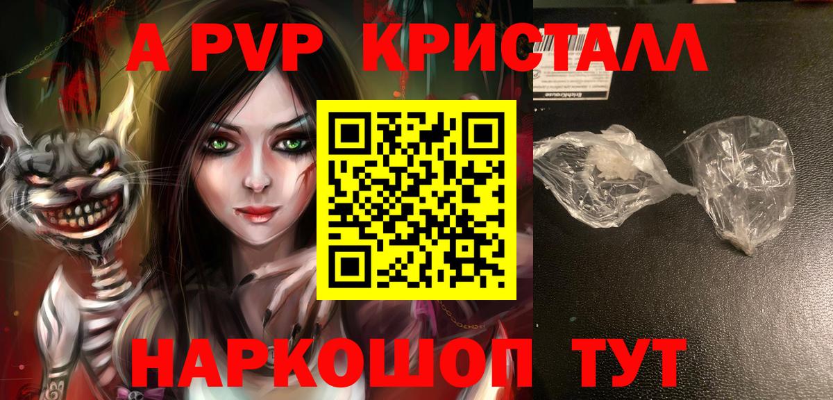 A-PVP Соль Сальск