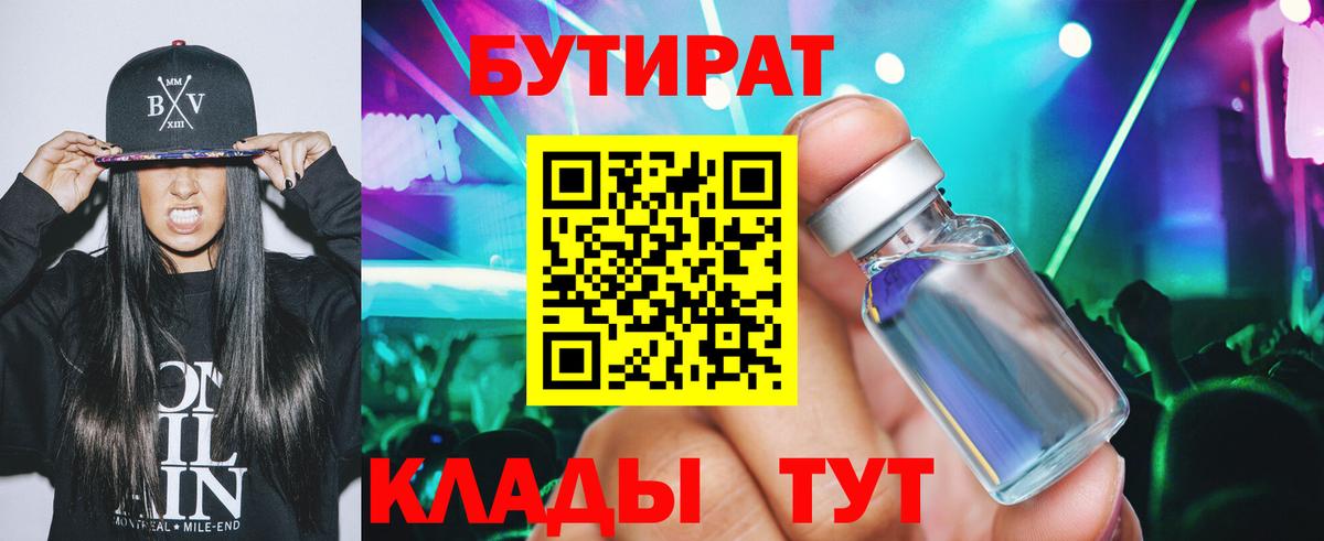 БУТИРАТ 99%  Вход с VPN  Сальск 
