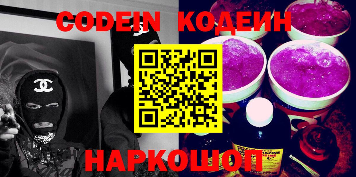 Кодеин напиток Lean (лин)  Кодеиновый сироп Lean напиток Lean (лин)  Сальск  Вход с VPN 