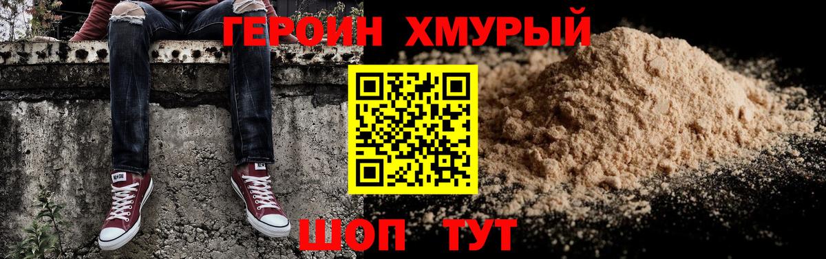 Героин белый  Вход с VPN  Героин  Сальск 