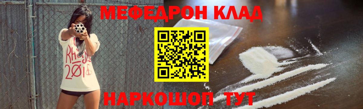 МЕФ кристаллы Сальск