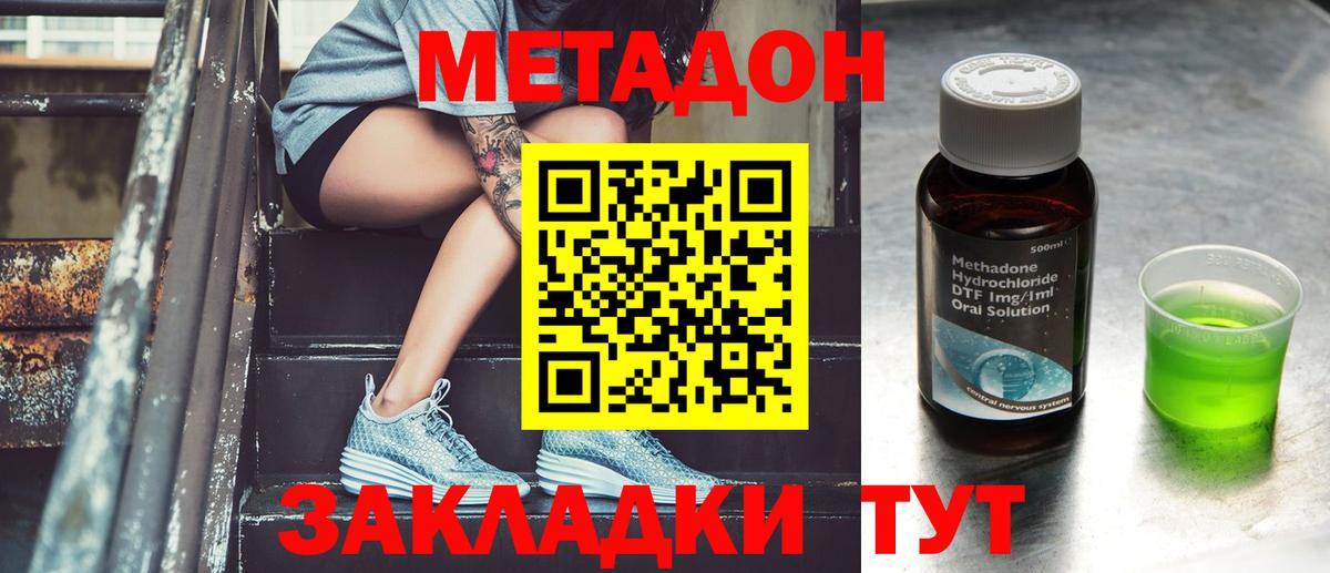 Метадон methadone  Вход с VPN  Сальск  МЕТАДОН мёд 