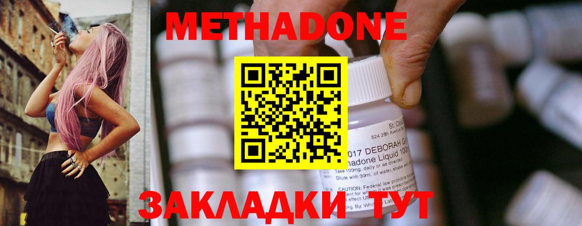 МЕТАДОН VHQ Сальск